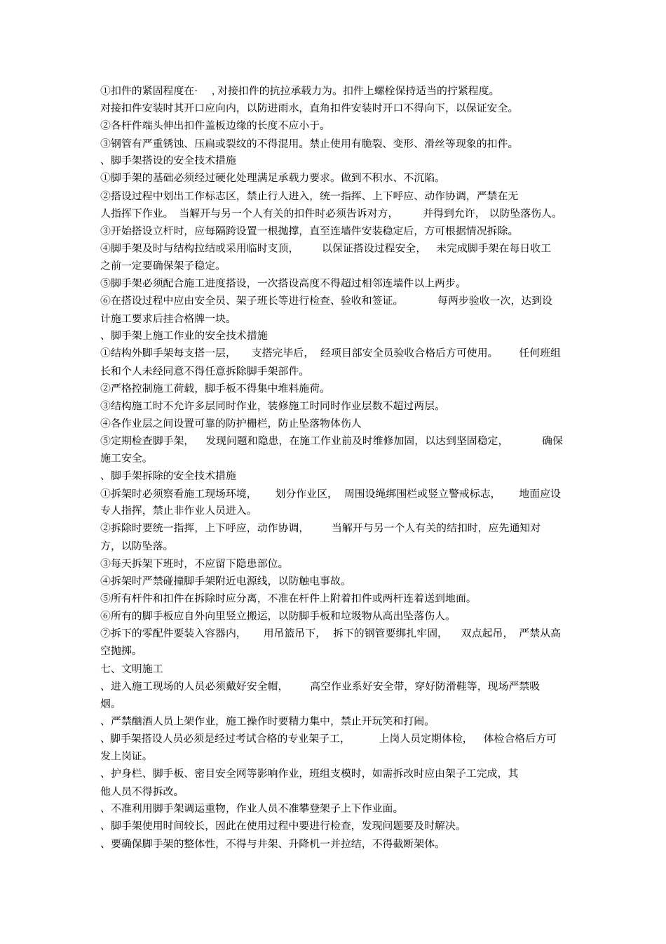 脚手架施工组织设计方案_第3页