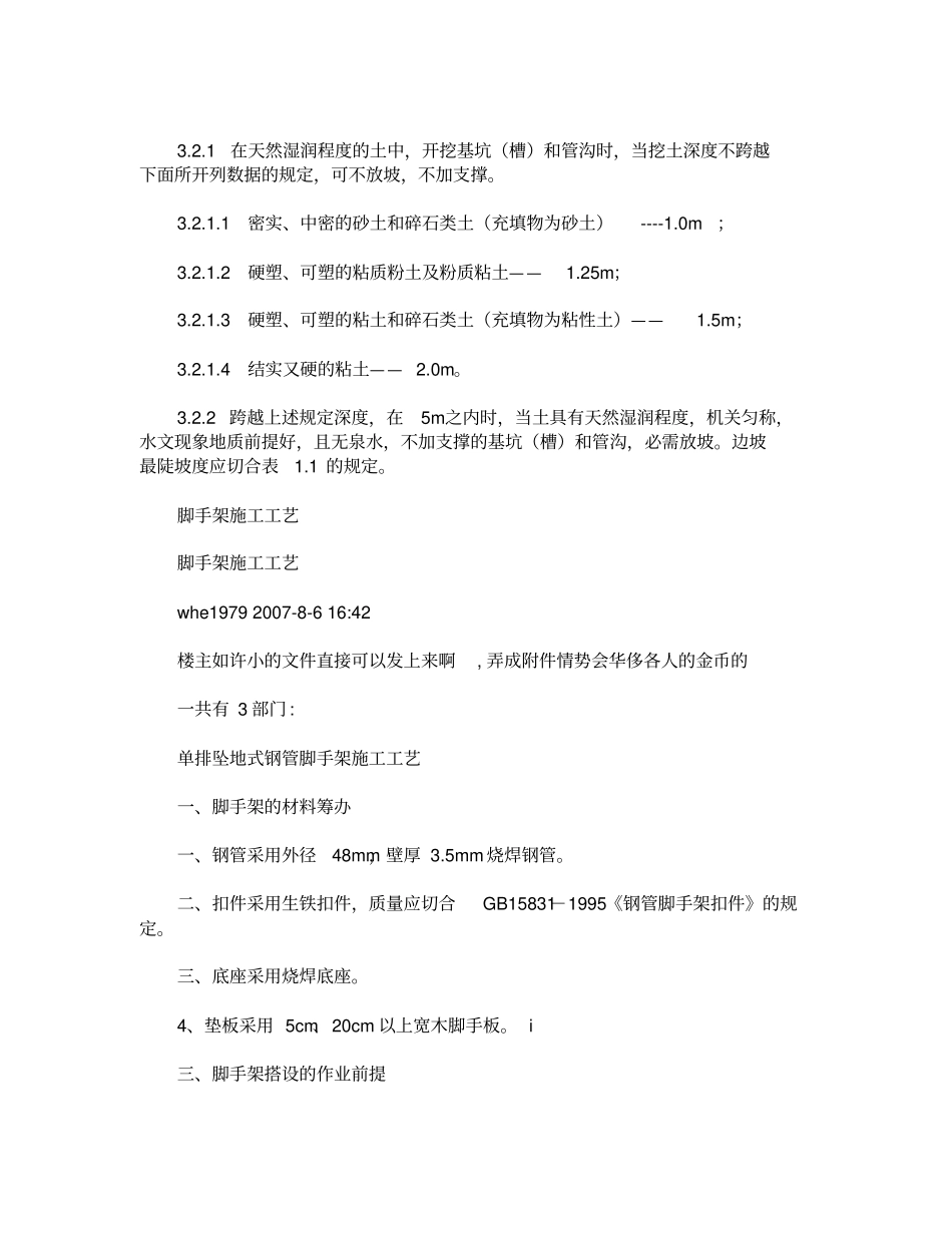 脚手架施工规范_第2页