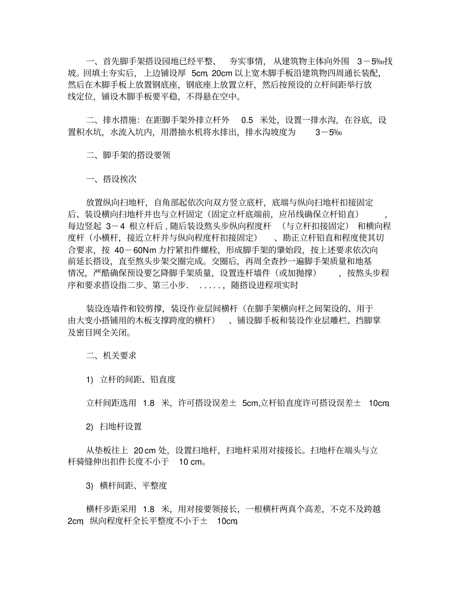 脚手架施工规范_第3页