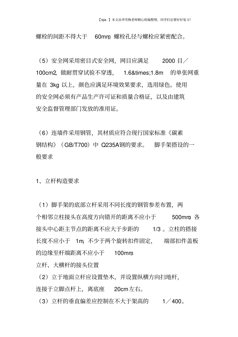 脚手架材料选择_第2页