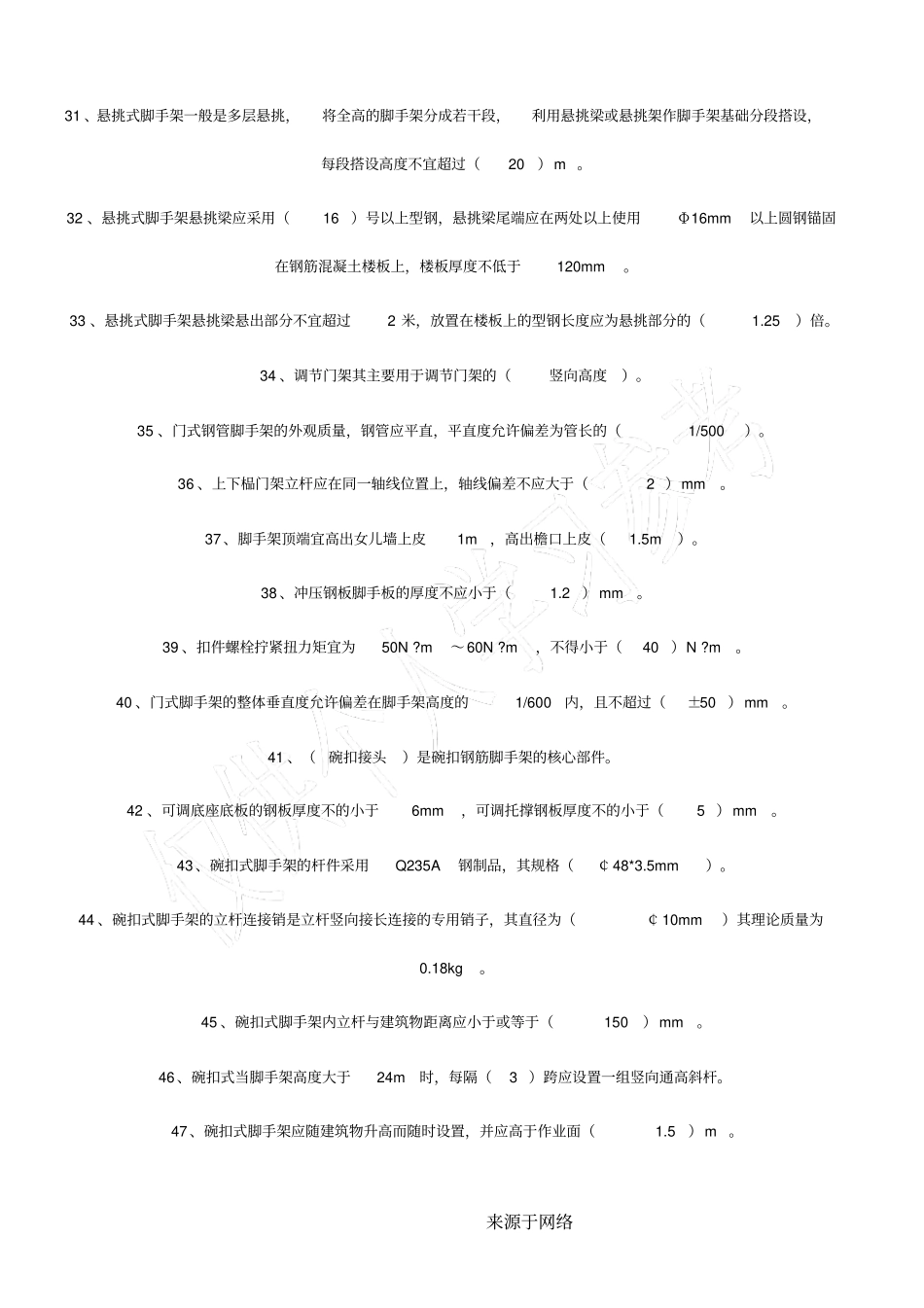 脚手架架子工考试题_第3页