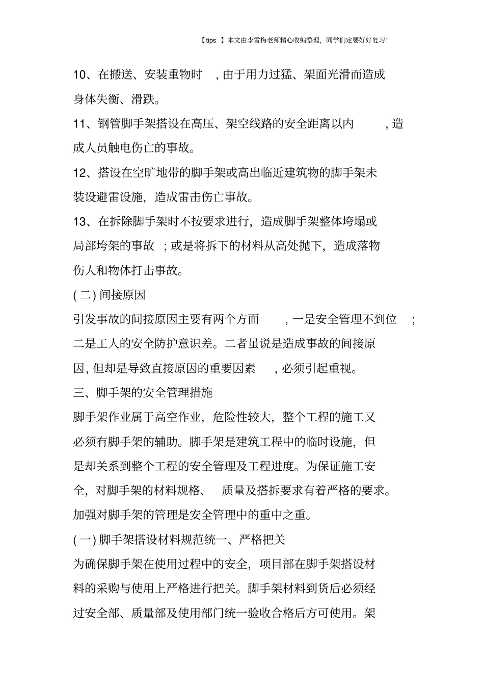 脚手架的安全管理_第3页