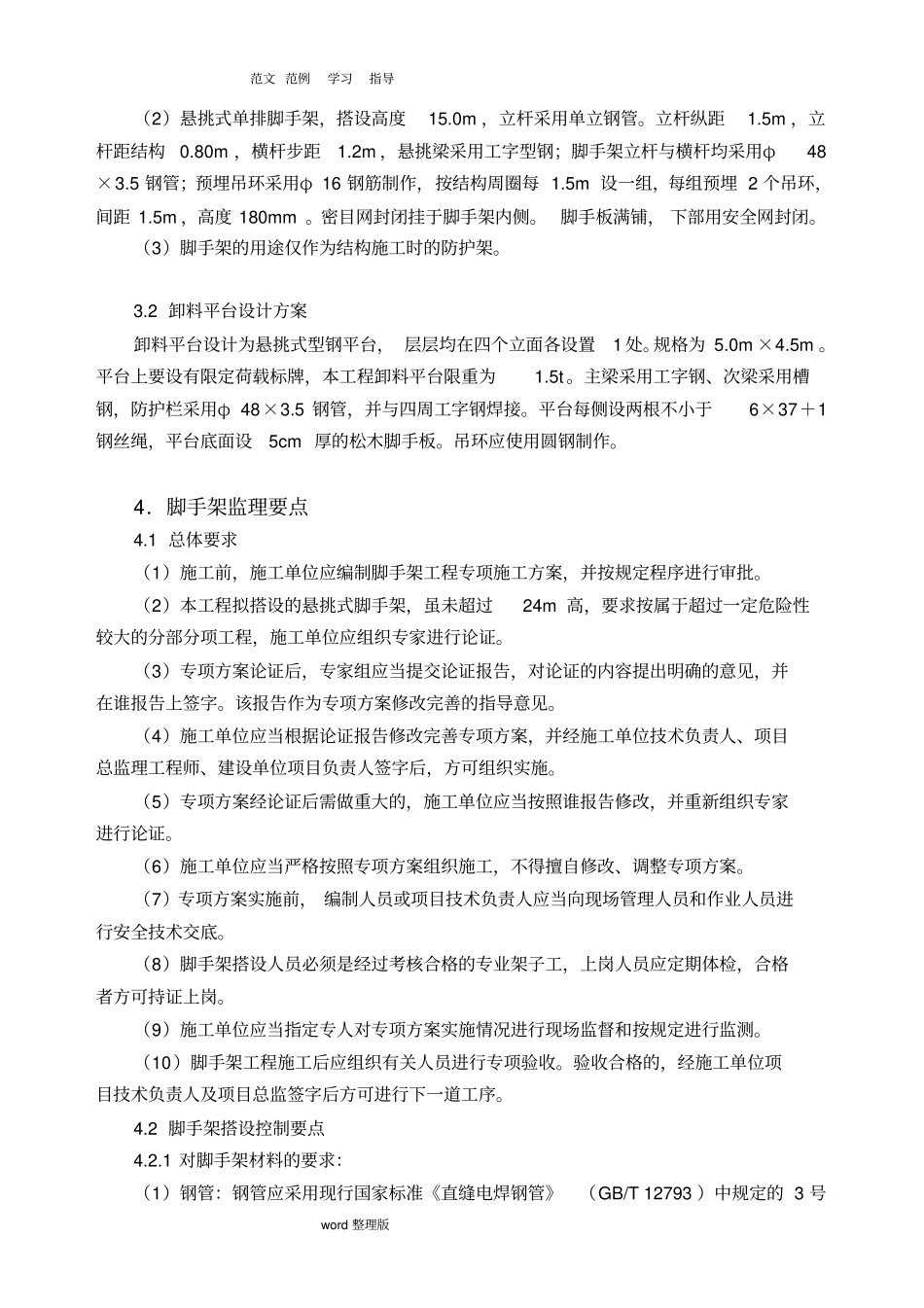 脚手架监理实施细则_第3页