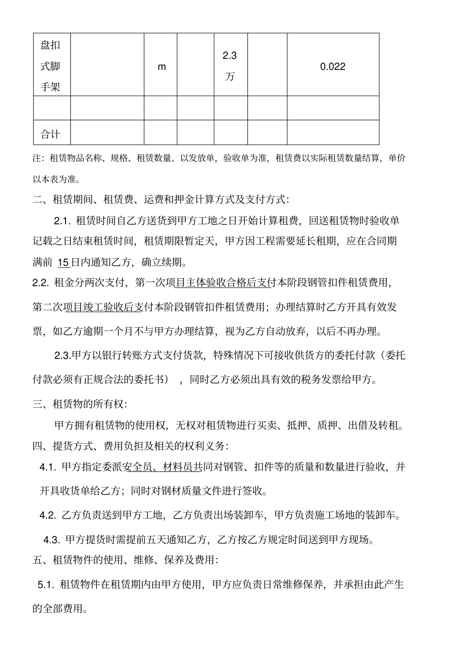 脚手架租赁合同_第2页