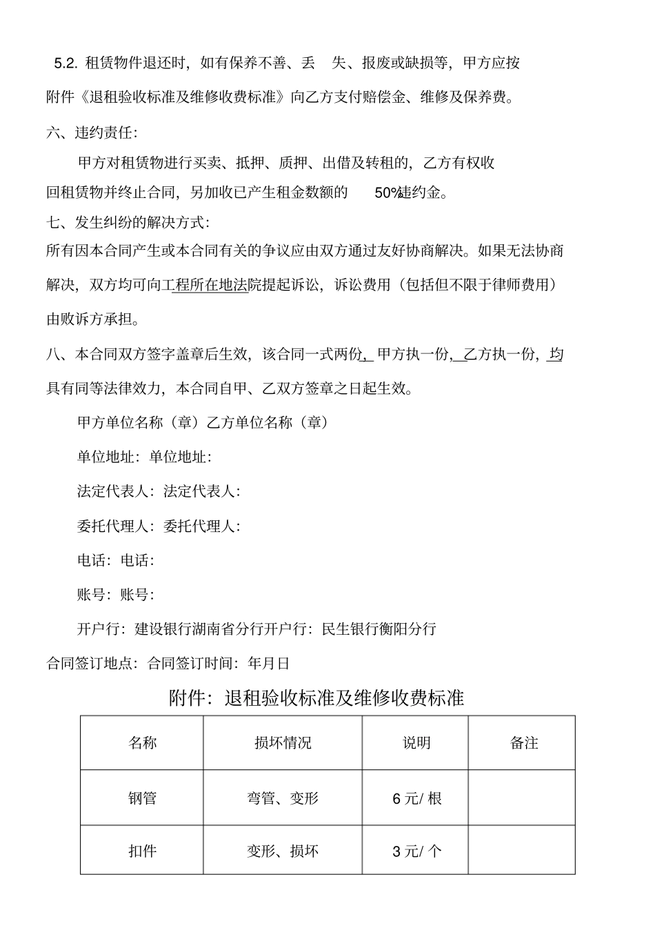 脚手架租赁合同_第3页