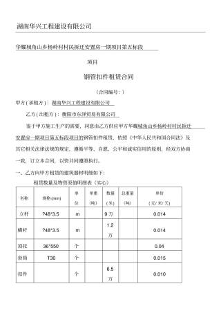 脚手架租赁合同