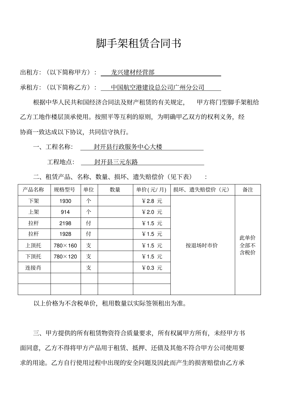脚手架租赁合同书_第1页