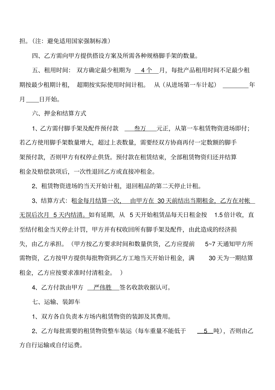 脚手架租赁合同书_第2页