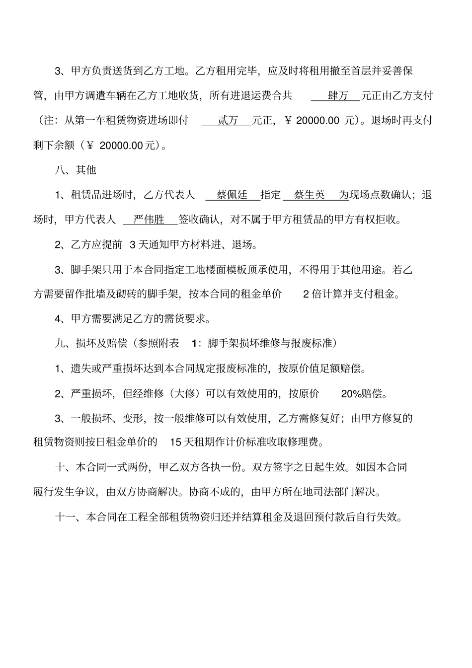 脚手架租赁合同书_第3页