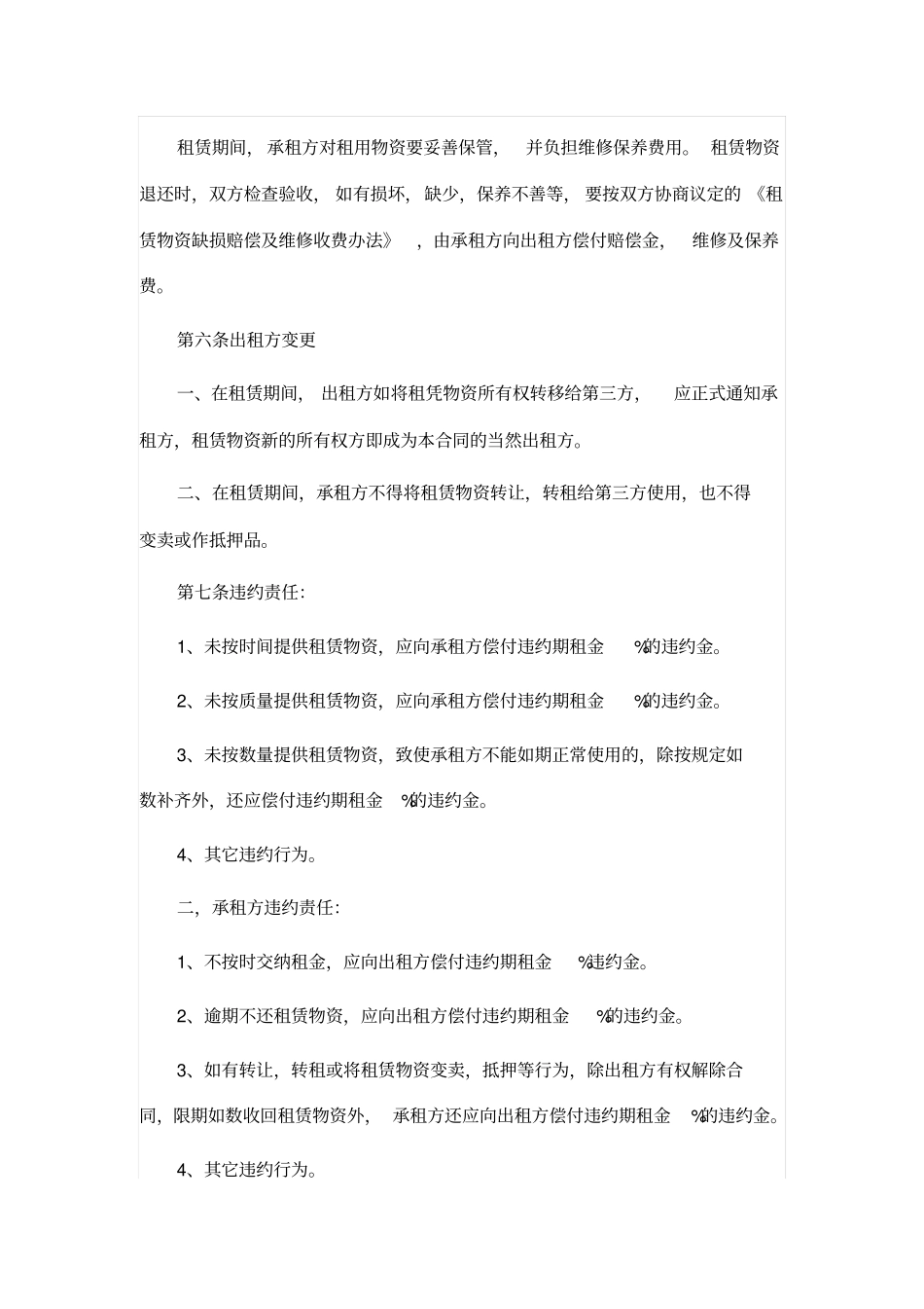 脚手架租赁合同范本2011_第2页