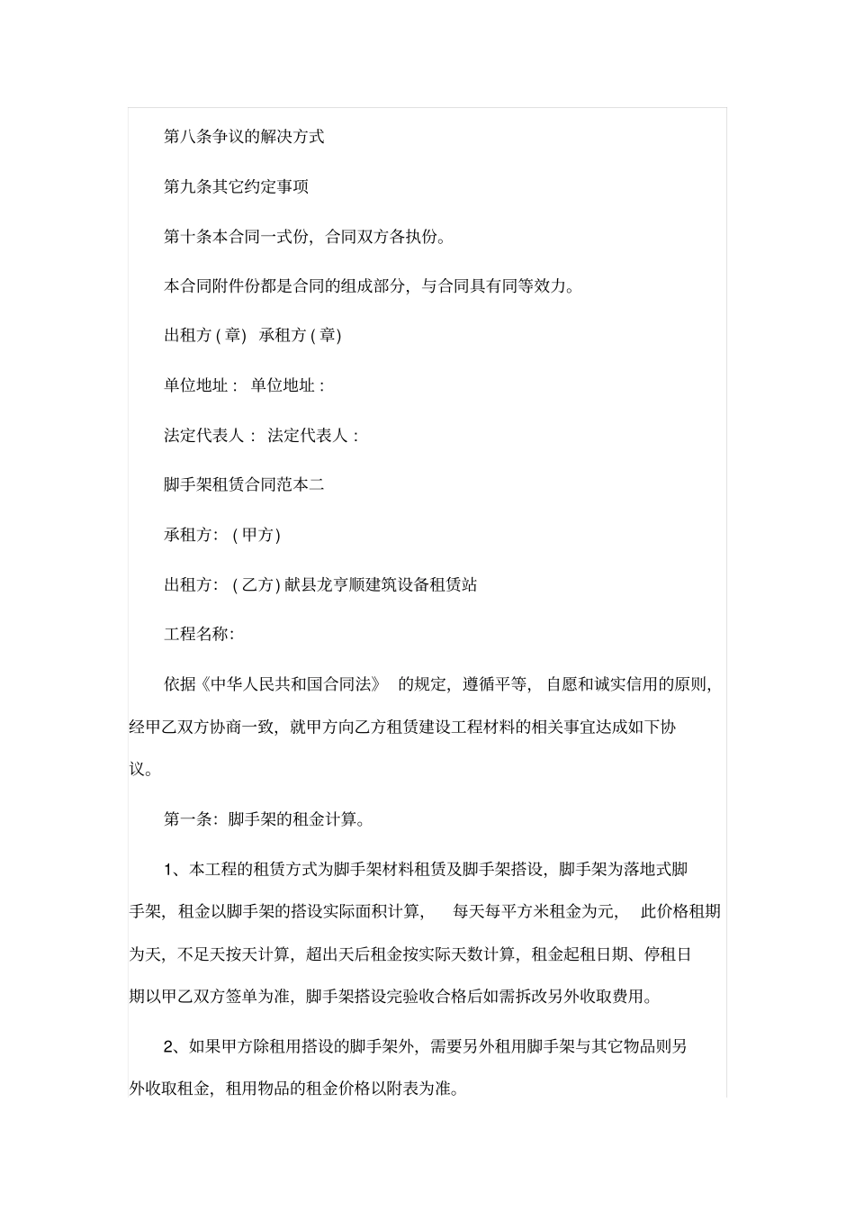 脚手架租赁合同范本2016_第3页