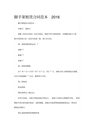 脚手架租赁合同范本2016