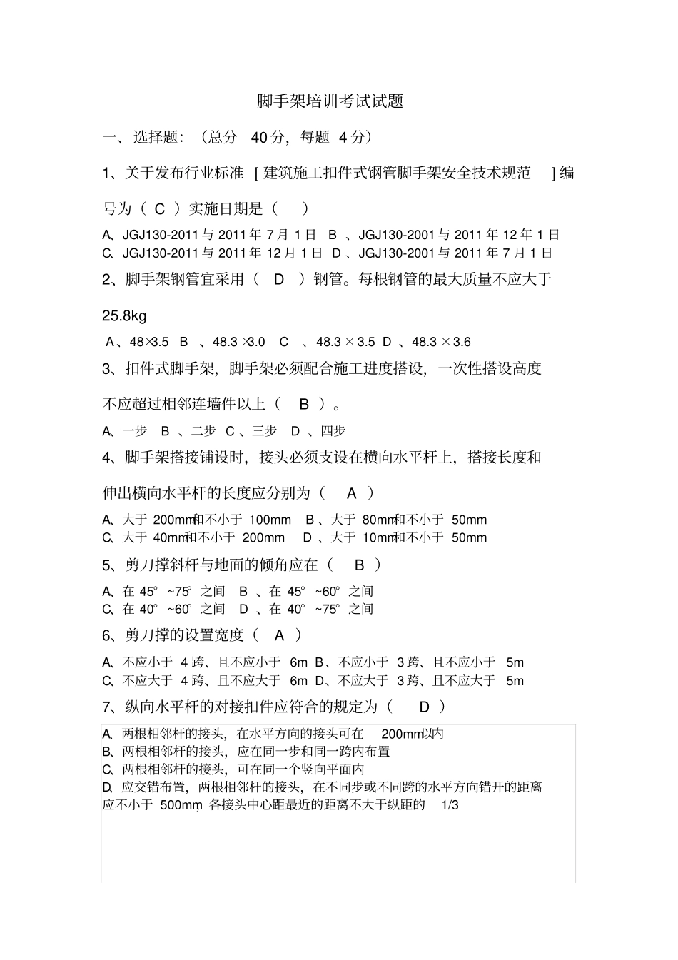 脚手架考试题目_第1页