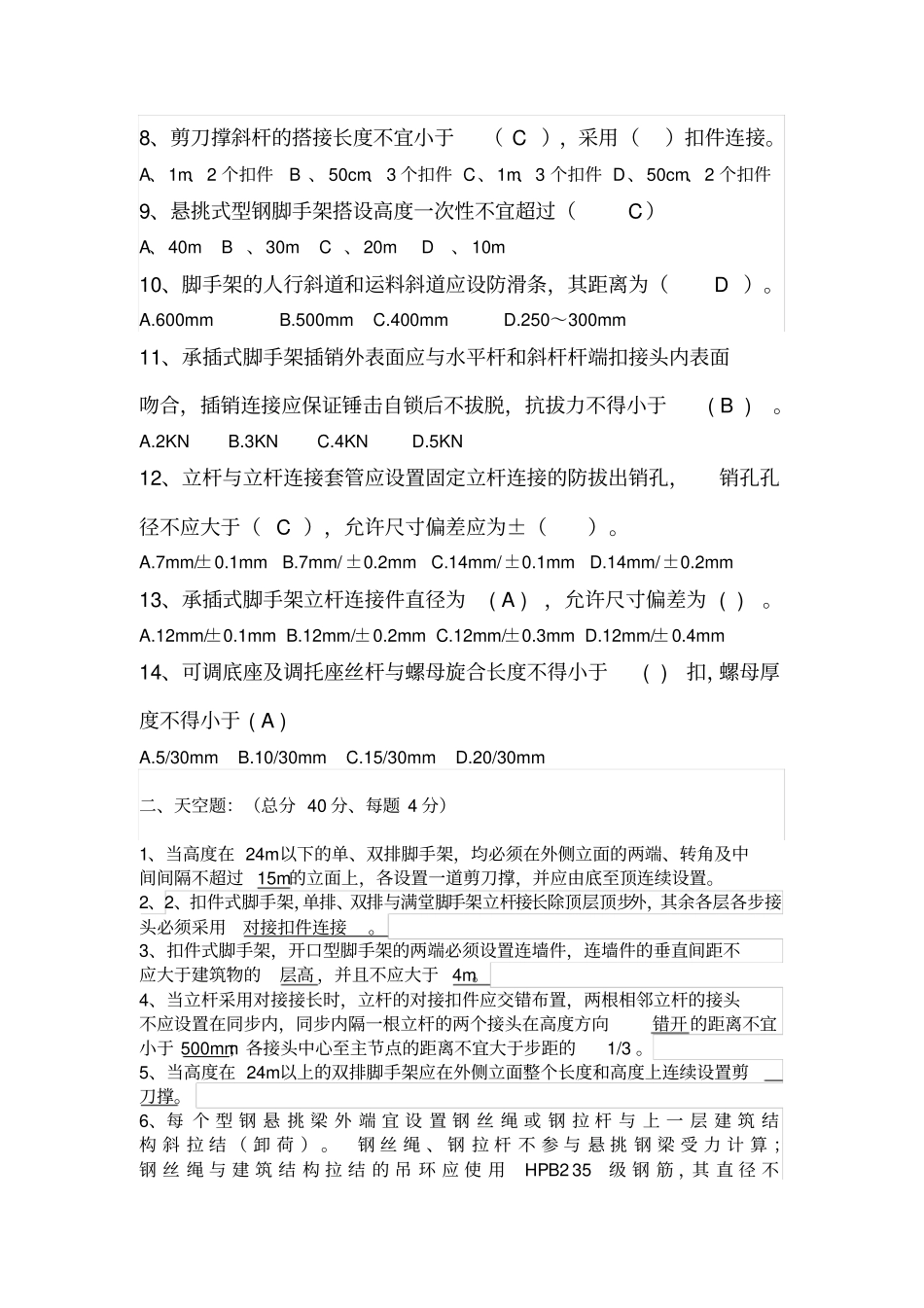 脚手架考试题目_第2页