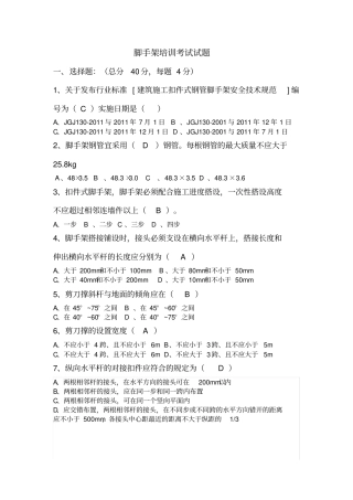 脚手架考试题目