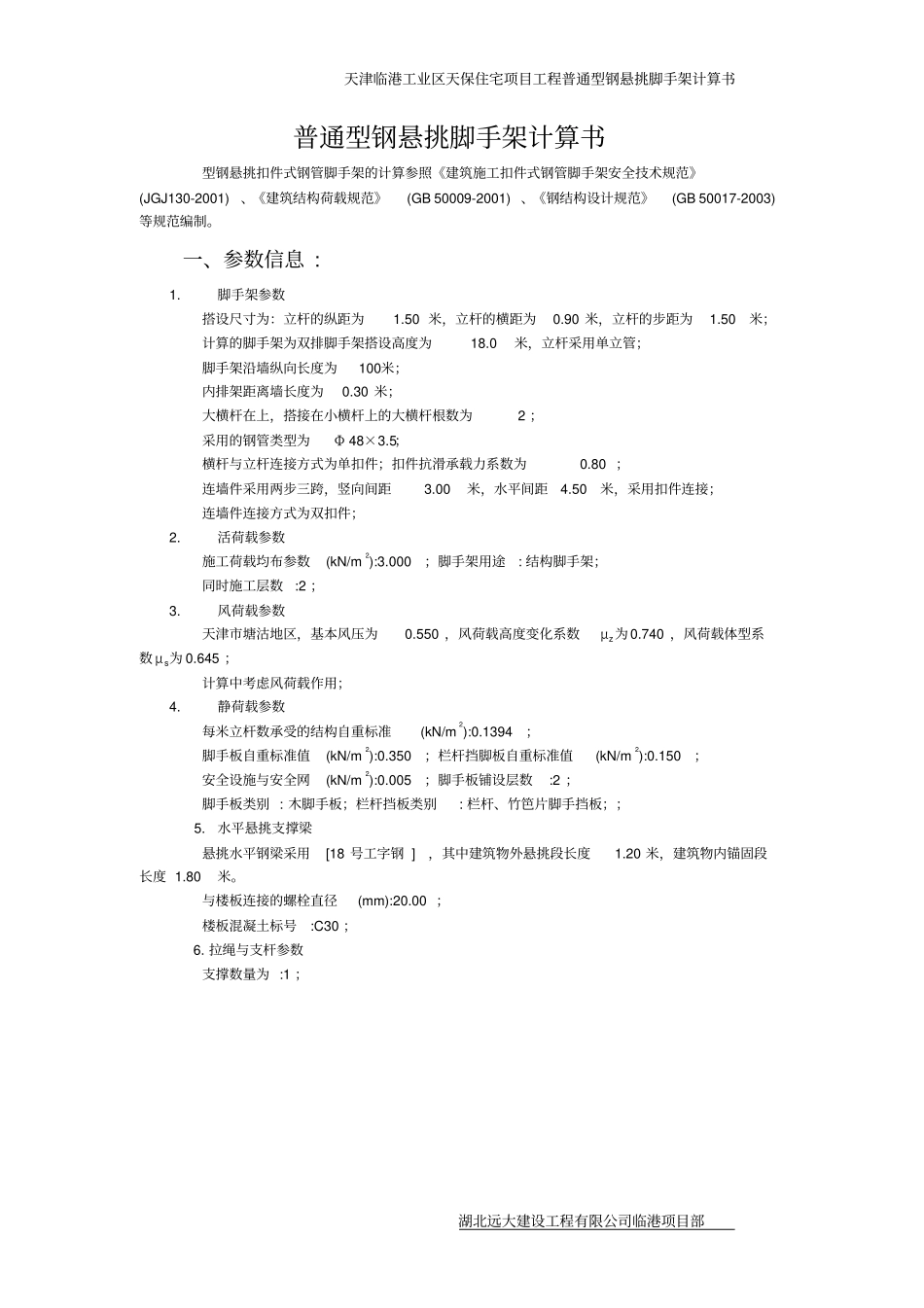 脚手架计算书很好的_第2页