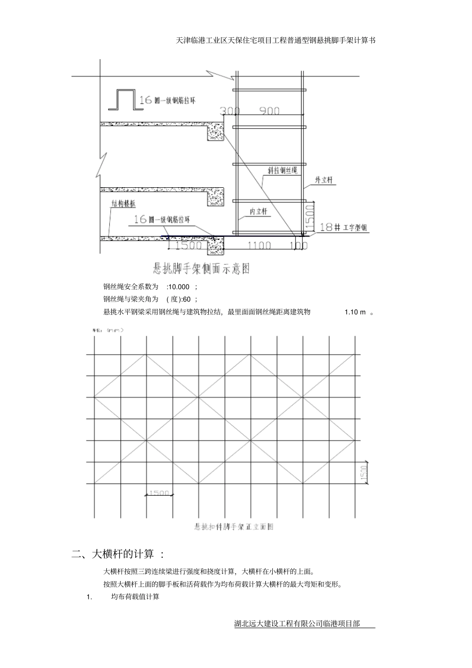 脚手架计算书很好的_第3页