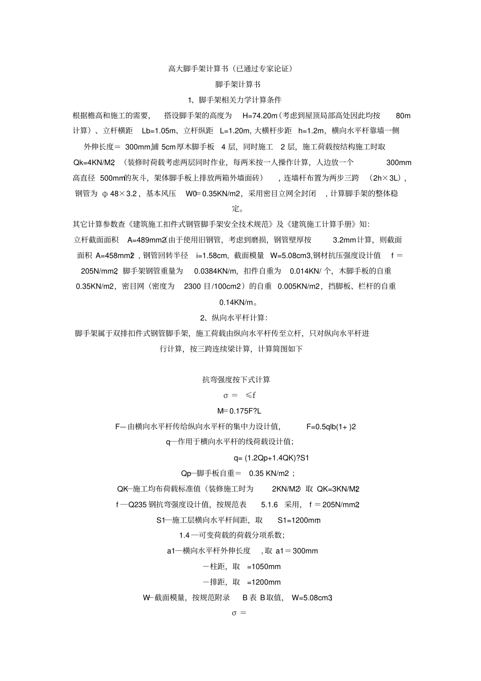 脚手架计算公式资料_第1页