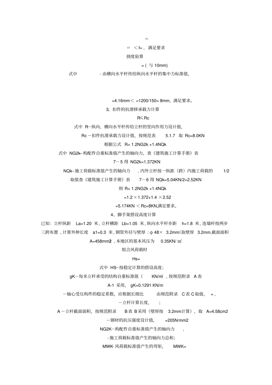 脚手架计算公式资料_第2页