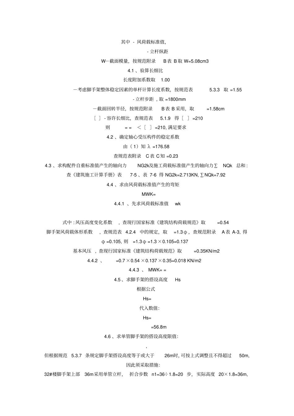 脚手架计算公式资料_第3页