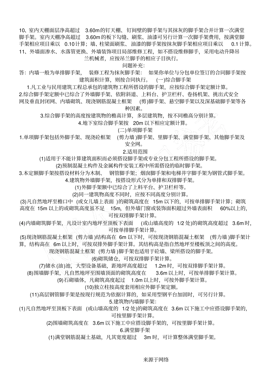 脚手架计算规则_第2页