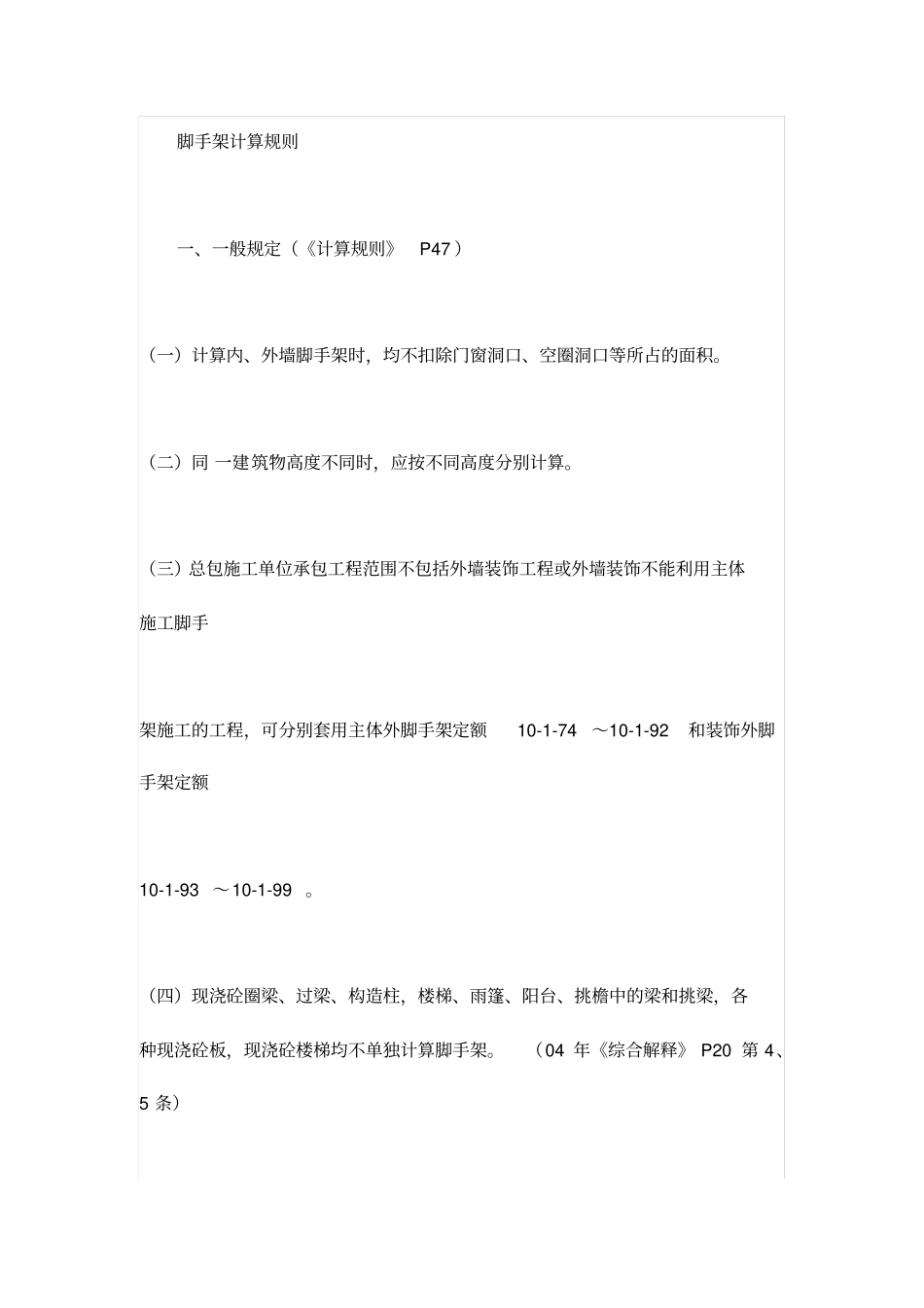 脚手架计算规则00002_第2页