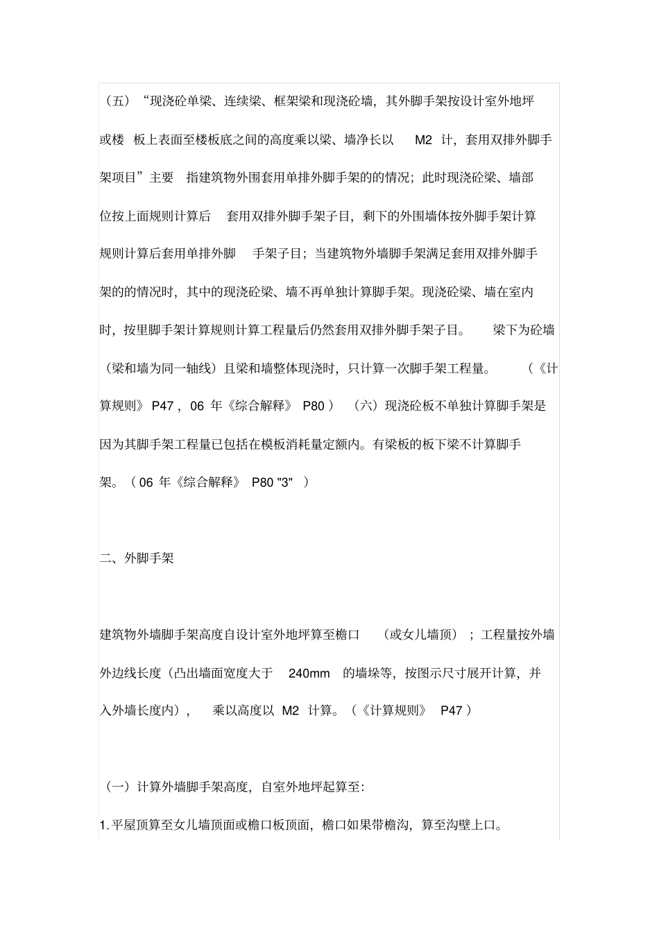 脚手架计算规则00002_第3页