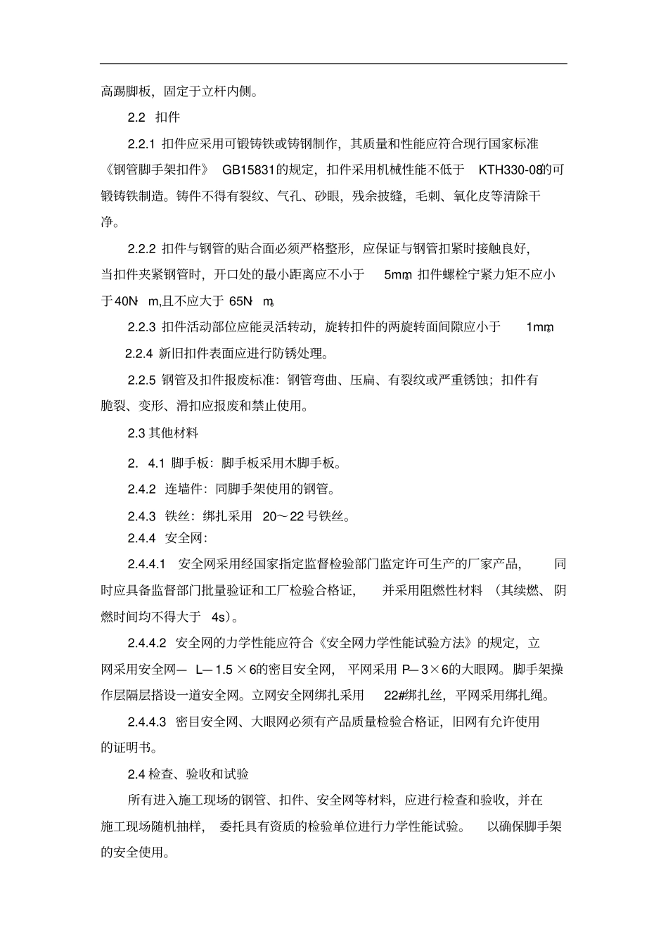 脚手架质量控制资料讲解_第2页