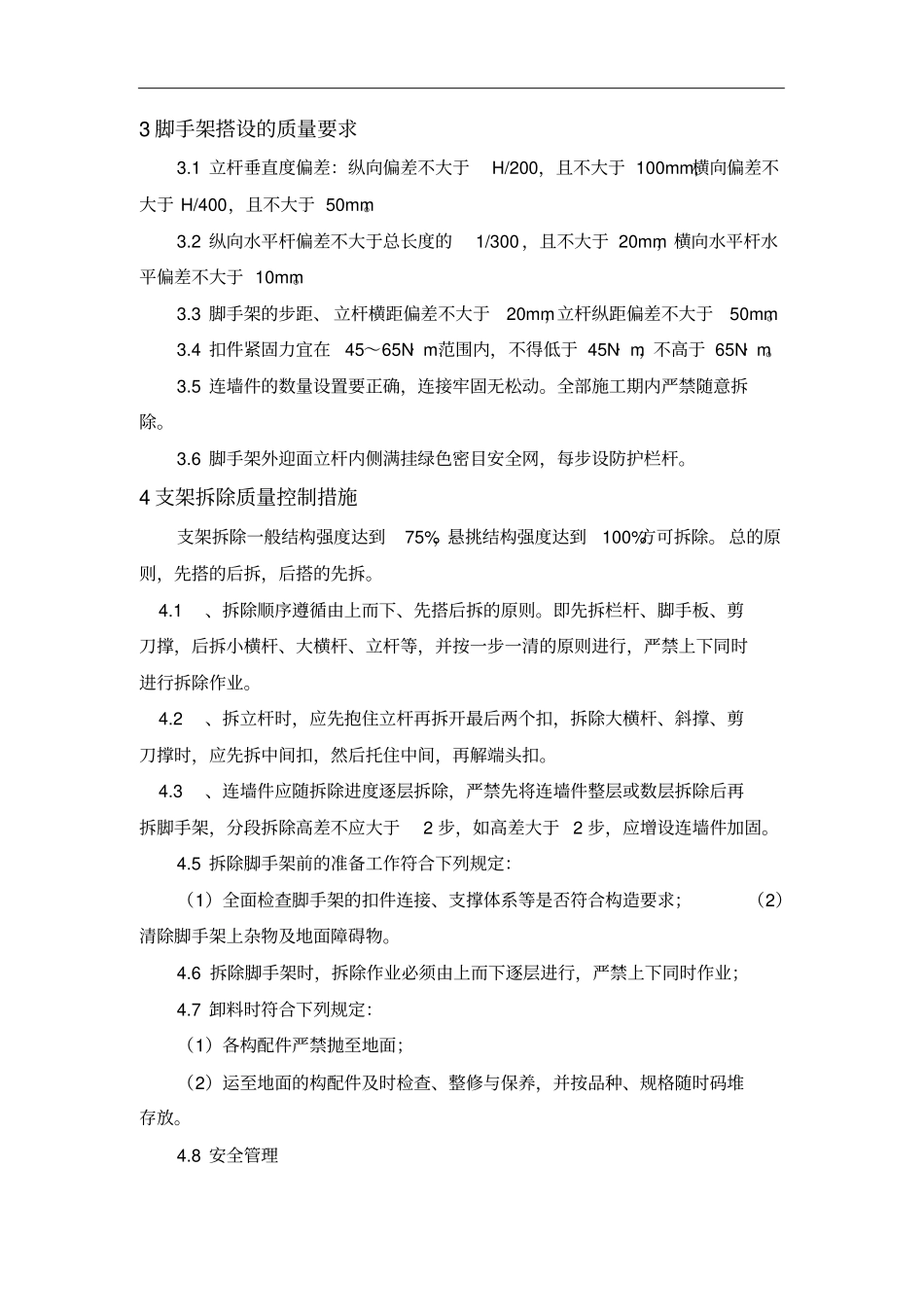 脚手架质量控制资料讲解_第3页