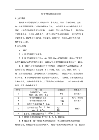 脚手架质量控制资料讲解