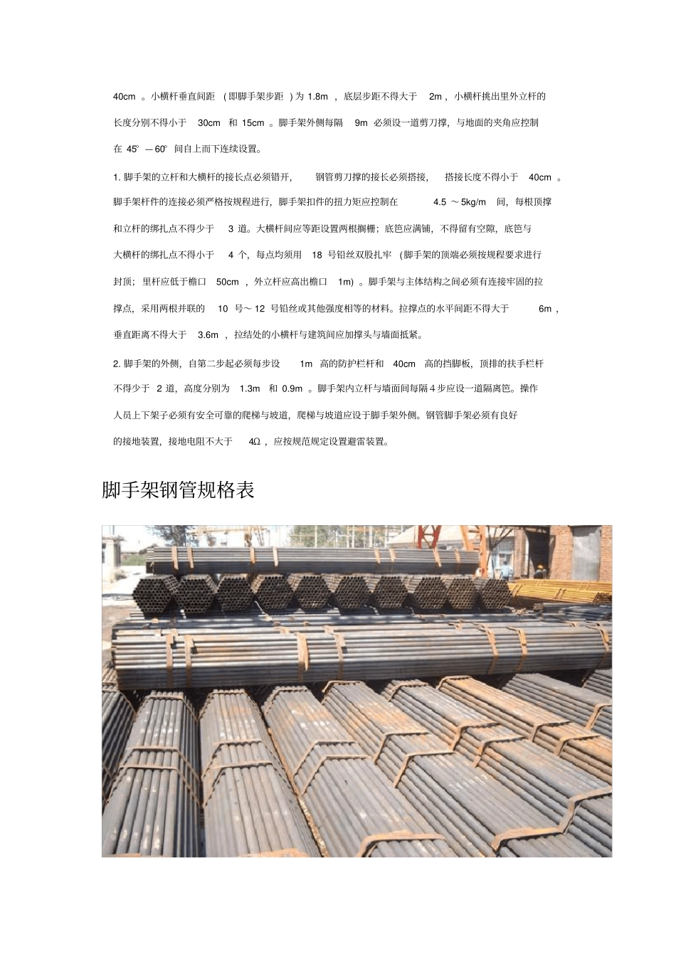 脚手架钢管规格表_第2页