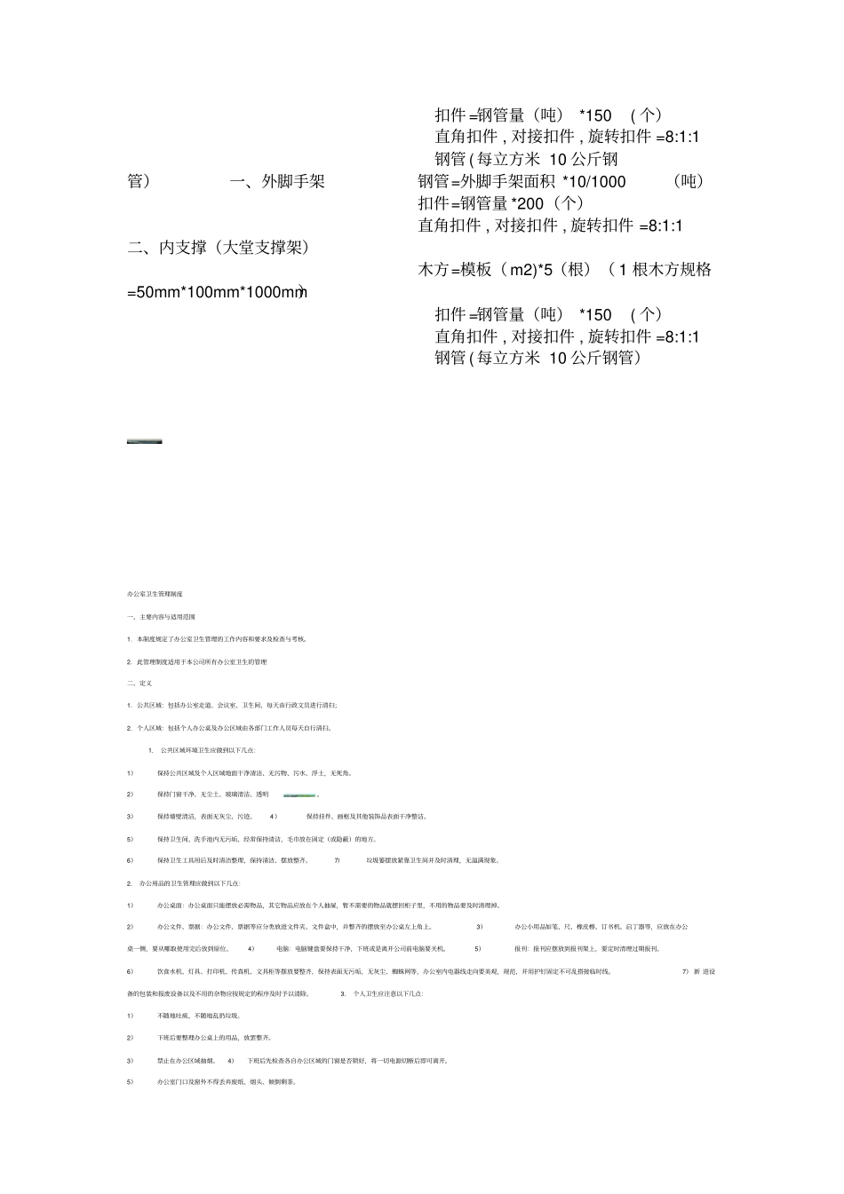脚手架钢管重量、长度估算_第2页