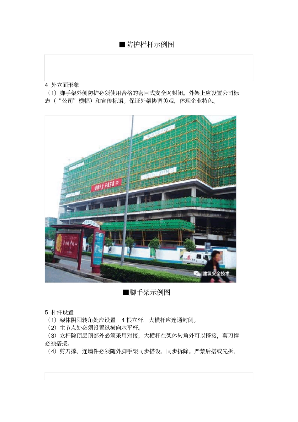 脚手架验收及施工要求_第2页