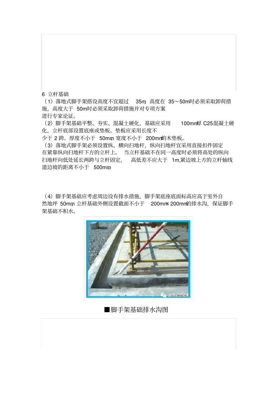 脚手架验收及施工要求_第3页