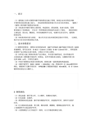 脚手架验收及施工要求