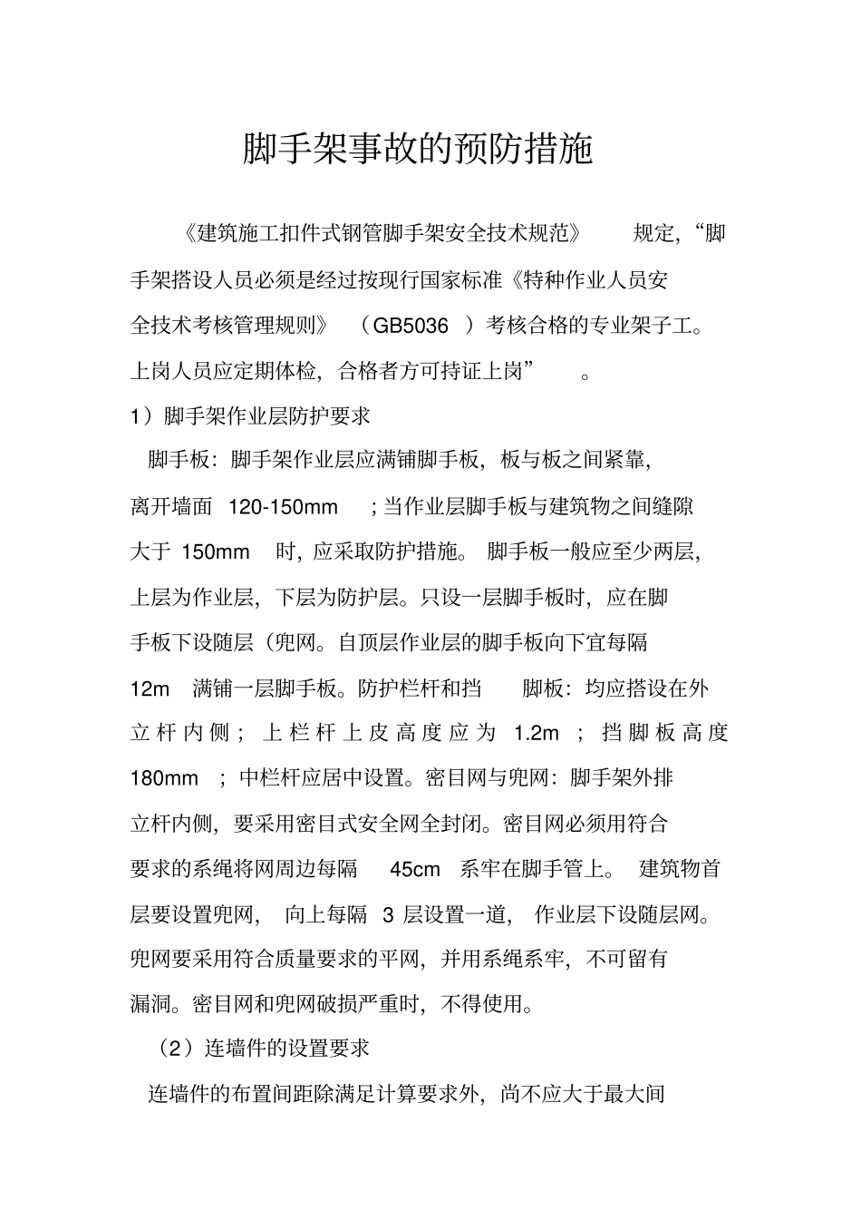 脚手架验收规范_第1页