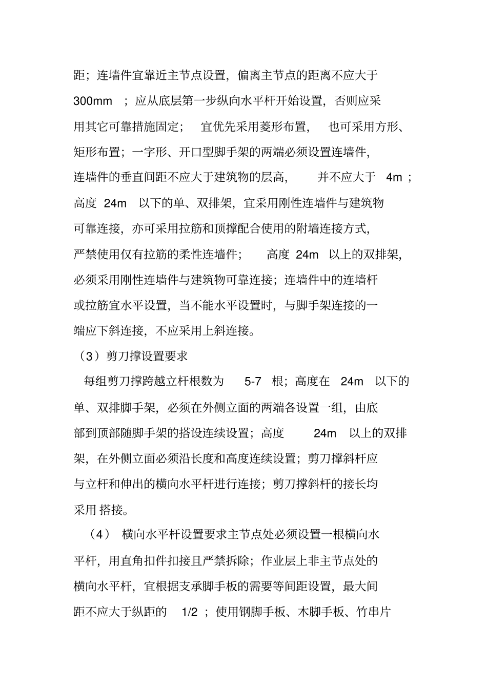 脚手架验收规范_第2页