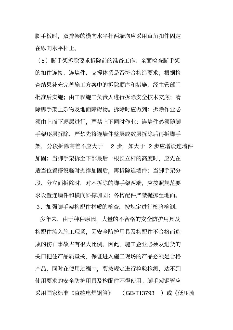 脚手架验收规范_第3页