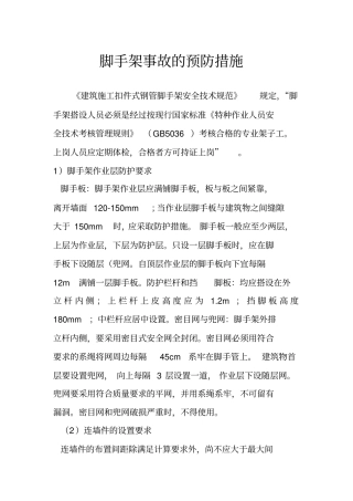 脚手架验收规范