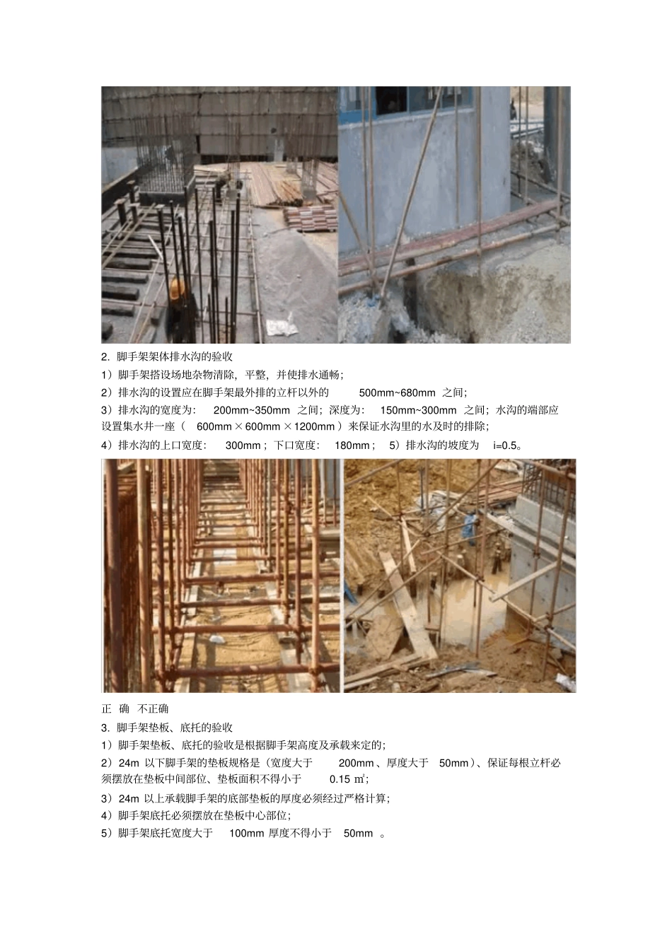 脚手架验收规范大全、附带不规范做法_第2页