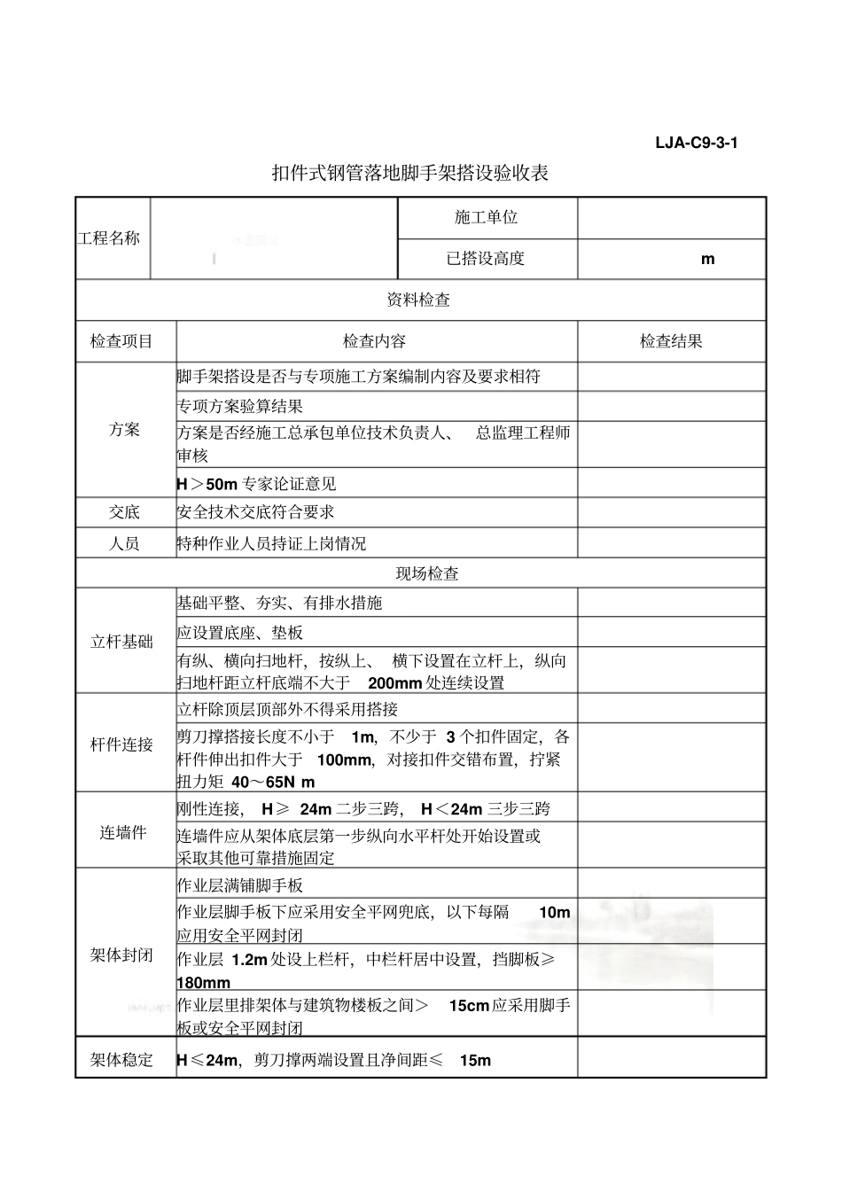 脚手架验收记录_第3页