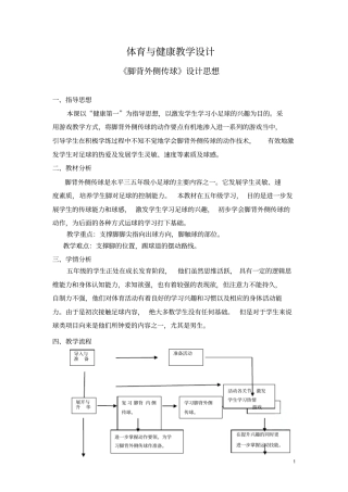 脚背外侧传球教学设计