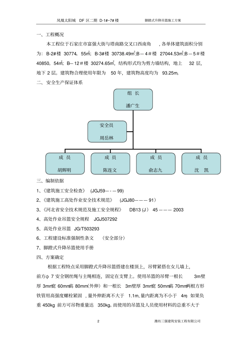 脚蹬式升降吊篮施工方案_第2页