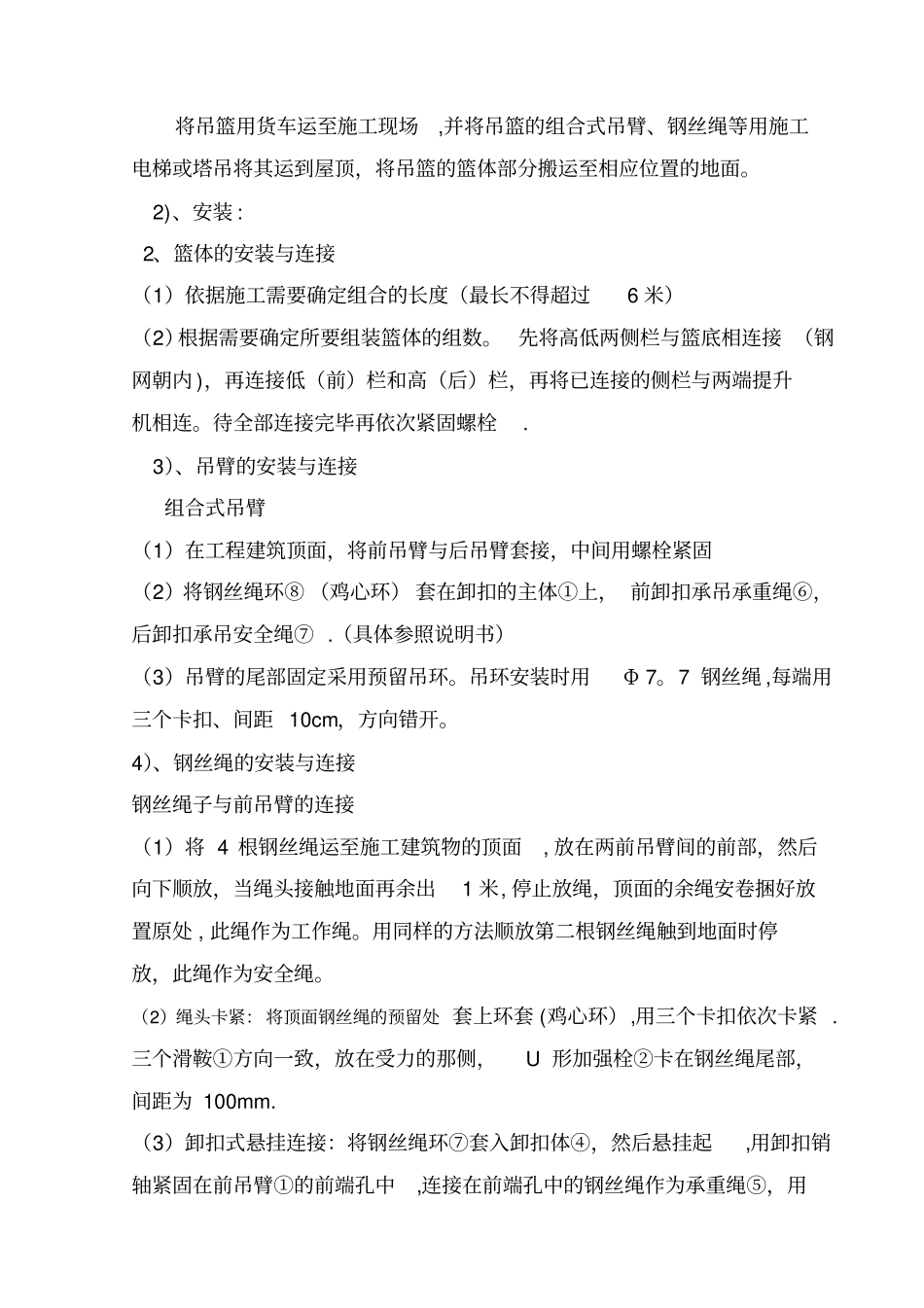 脚蹬式吊篮施工方案_第3页