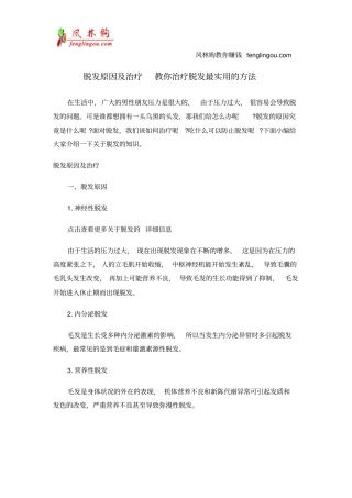 脱发原因与治疗教你治疗脱发最实用的方法