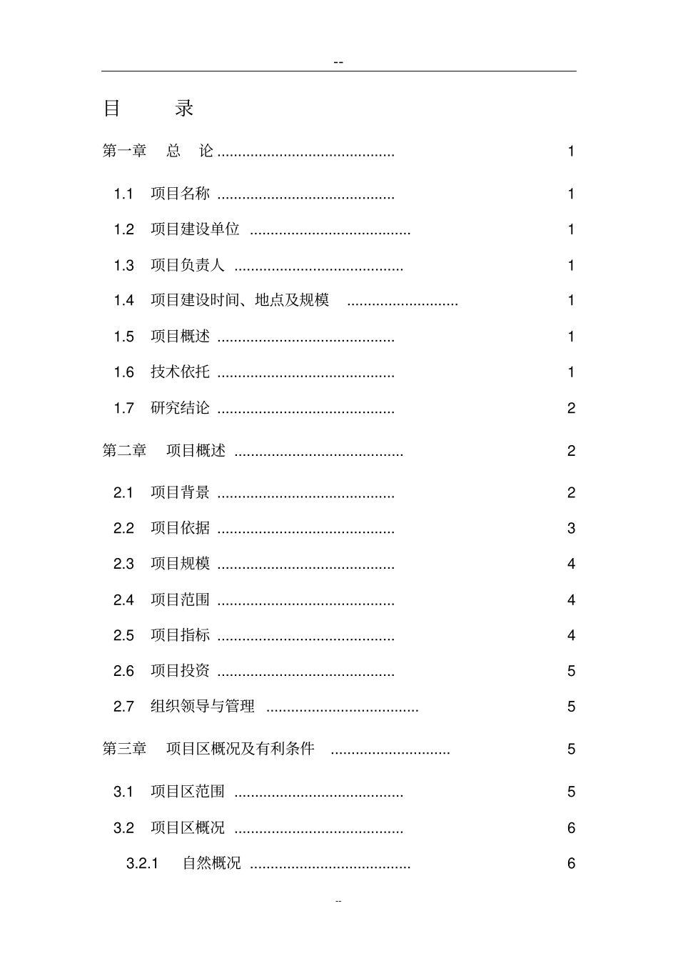 脱毒马铃薯种苗繁育项目可行性研究报告_第2页