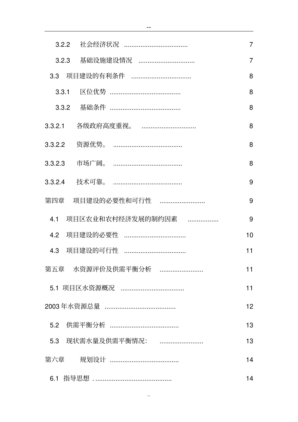 脱毒马铃薯种苗繁育项目可行性研究报告_第3页
