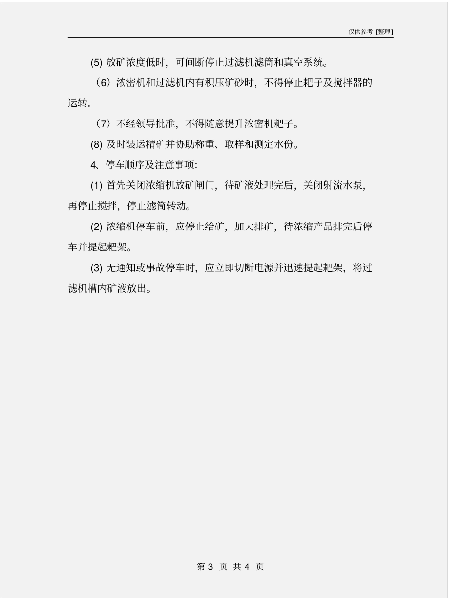 脱水工岗位安全技术操作规程_第3页