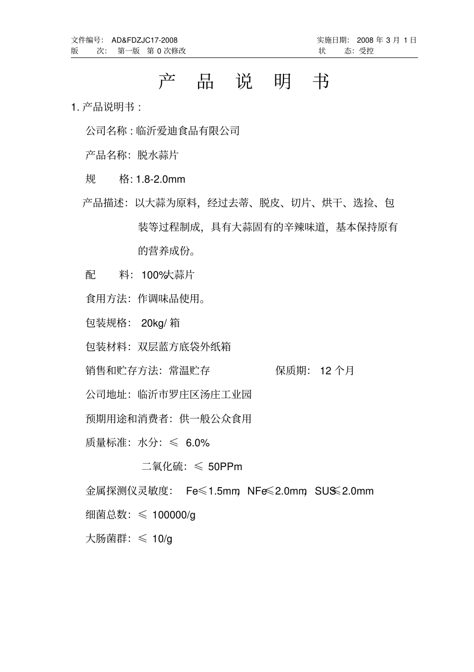 脱水蒜片标准_第1页