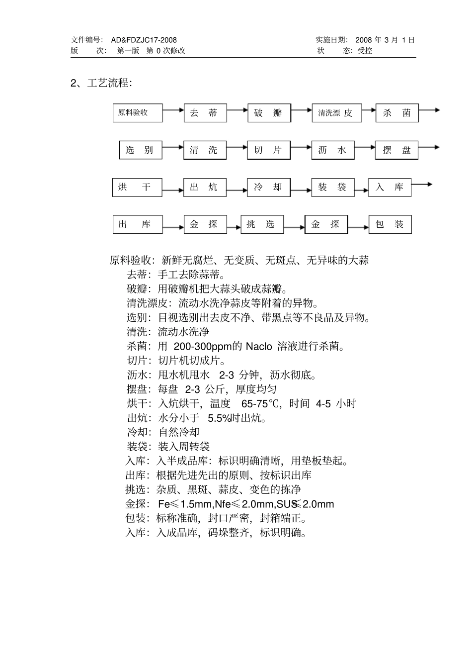 脱水蒜片标准_第2页